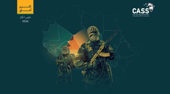 تصاعُد نشاط الجماعات الجهادية في المثلث الحدودي بين النيجر ونيجيريا وبنين